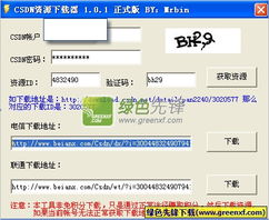 CSDN資源下載器免費(fèi)版v1.0.2 免積分版軟件詳解