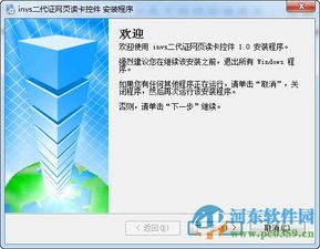 iNVS二代證網頁讀卡控件下載1.0官方版 - 河東下載站，助力網絡與信息安全軟件開發