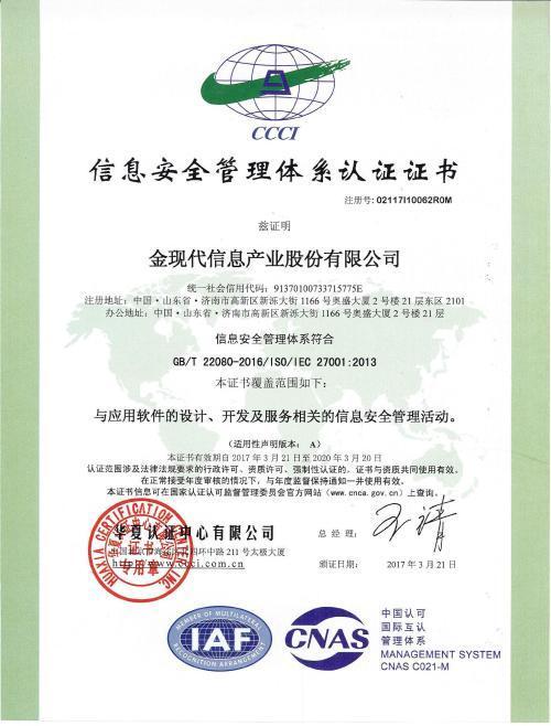 宣城企業(yè)辦理ISO27001認證全攻略 免費咨詢與軟件開發(fā)要點